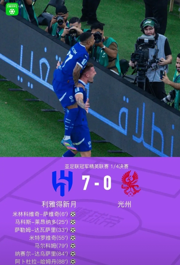 亚冠光州被揍了个0比7。还好中超没去，不然虐得更惨。现在我知道为啥亚冠改制让东西