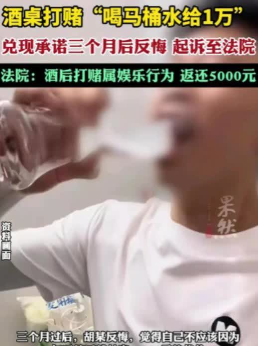 “喝一口马桶水给1万！”1月，天津男子在酒桌上打赌，谁敢喝他家的马桶水就能得一万