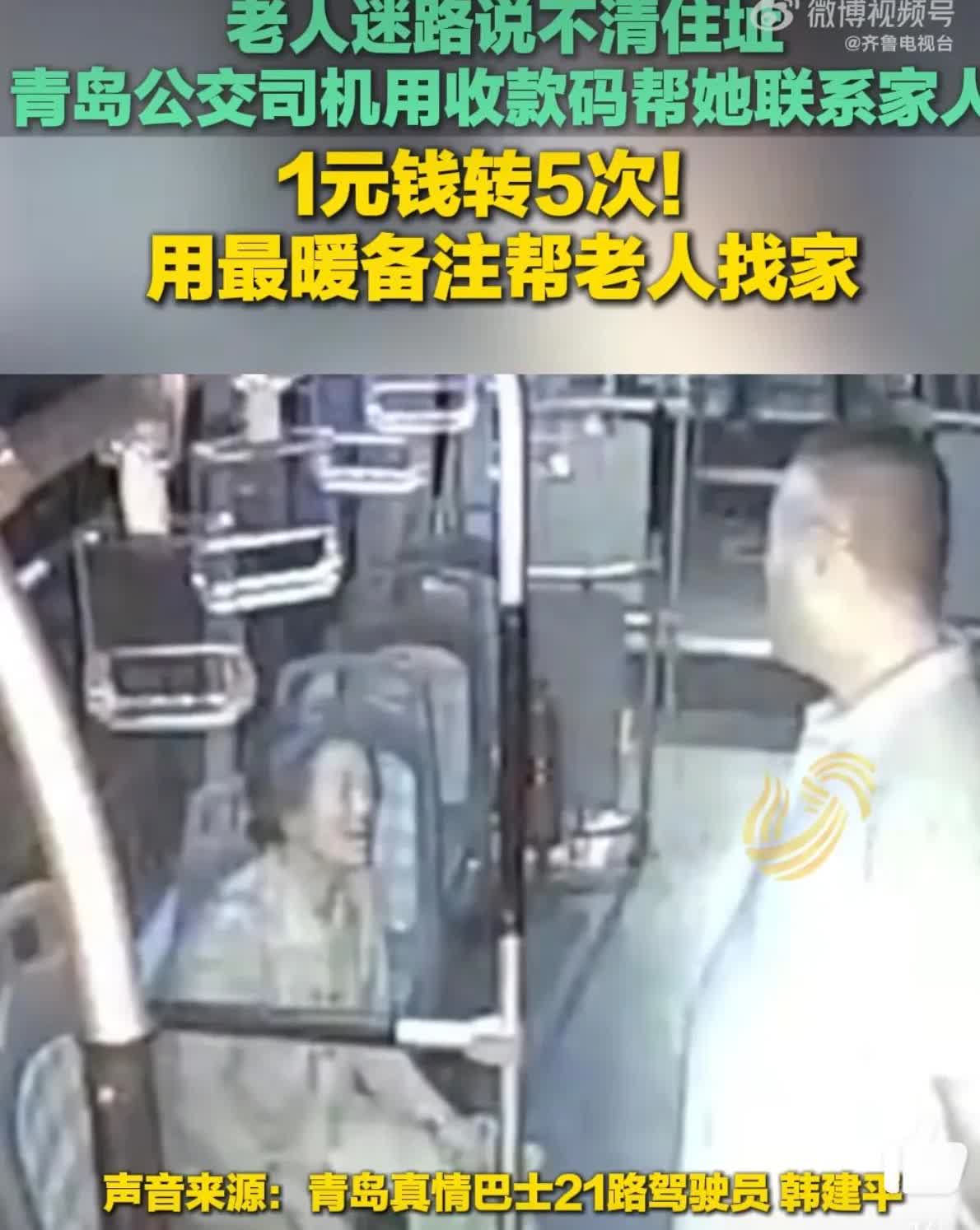 人怎么能这么聪明！山东青岛，一位白发老人卖完艾蒿乘坐公交车回家，到达终点站后却没