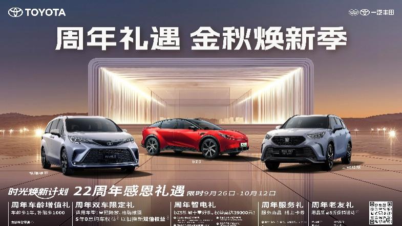 重磅福利来袭，一汽丰田9月销售新车71031辆