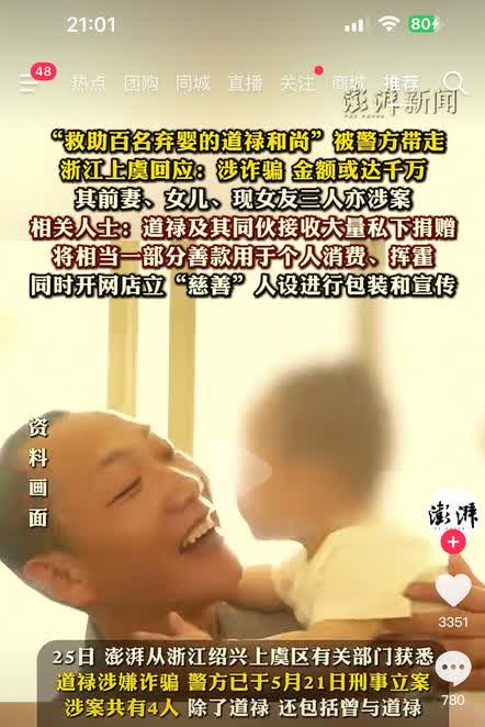 “花和尚”道禄被抓！道禄劝孕妇把孩子生下来，还说自己养，这事儿看着就离谱！很多孕