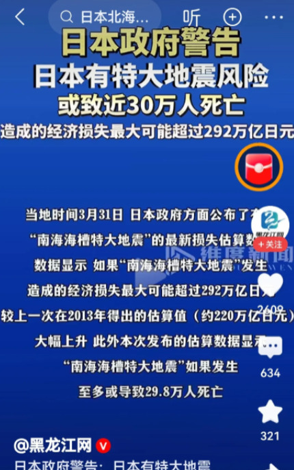 日本预警南海海槽大地震

















日本要完？天崩地裂的大