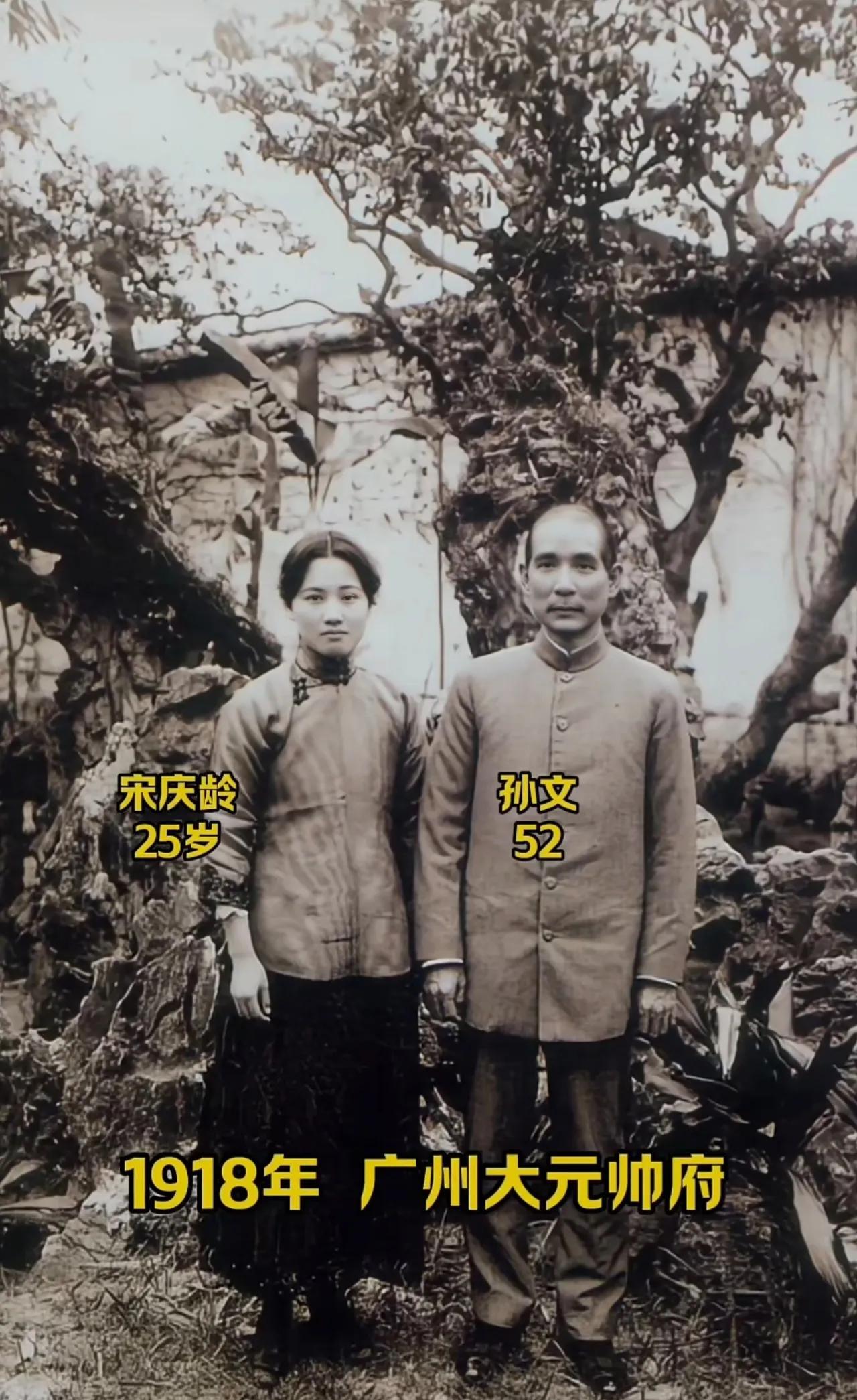 1918 年 3 月，孙中山与宋庆龄在广州大元帅府留下合影。彼时，宋庆龄 25 