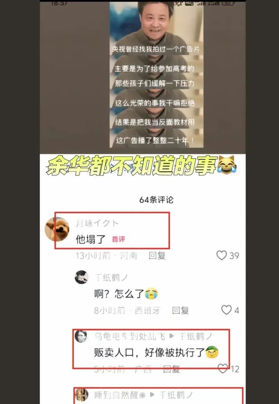 笑死了！余华“贩卖人口”的的事情瞒不住了，读者:余华英贩卖人口， 听众:余华因贩
