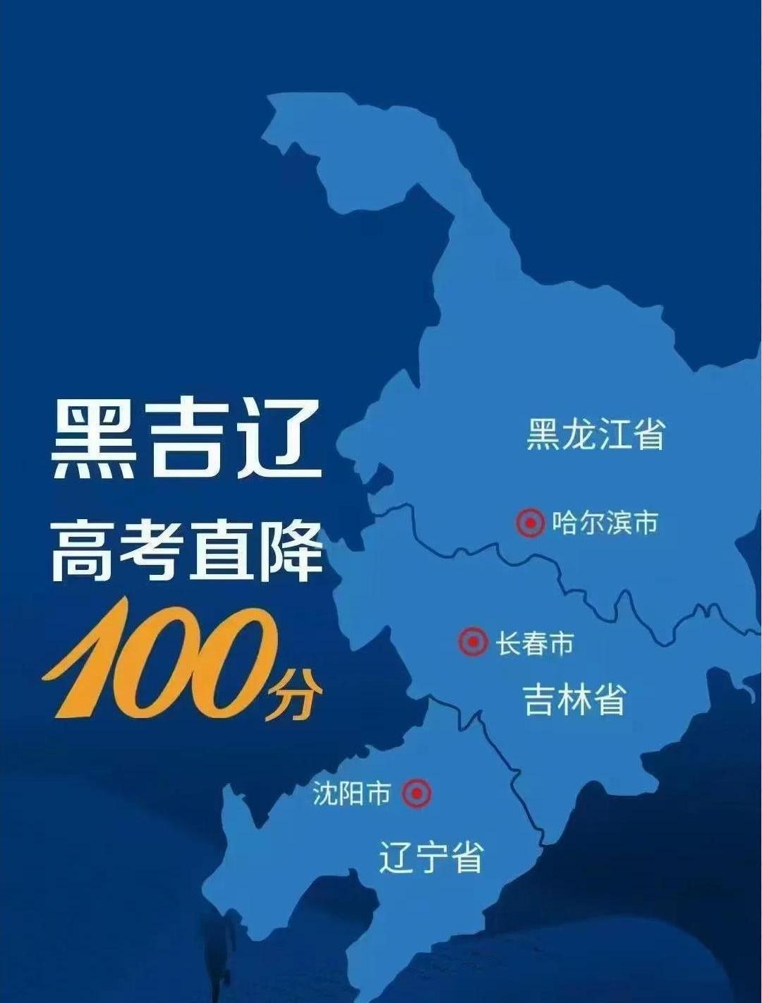 为了孩子，真可以考虑选择去东北参加高考！
现在的父母对于孩子的教育还是很在意的，