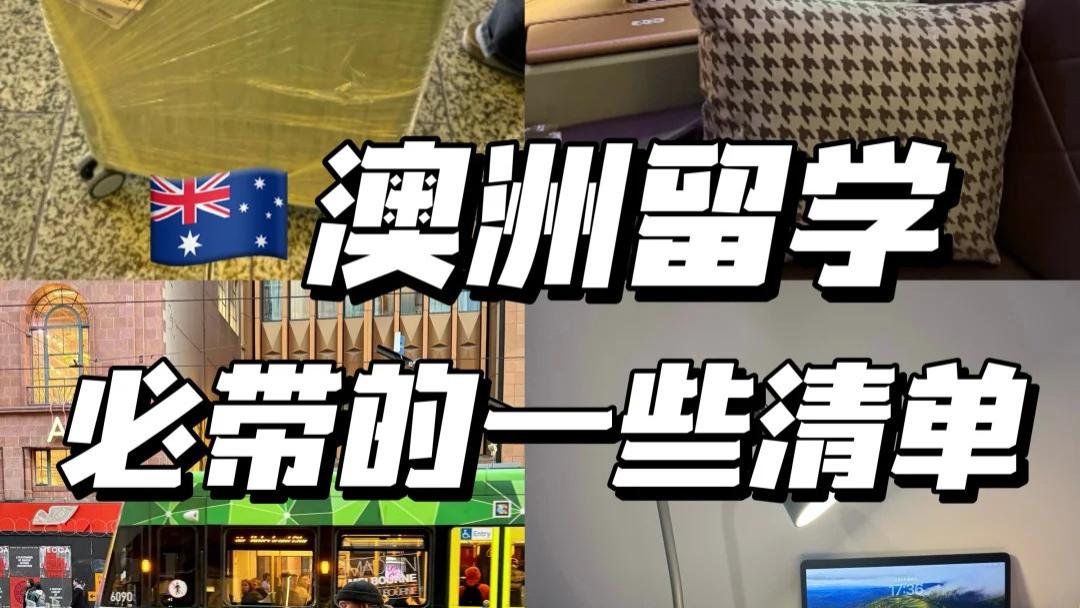 留学生高使用率好物分享｜精简行李不踩雷