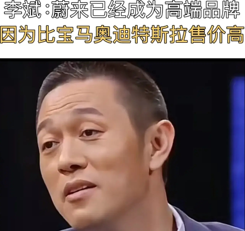 蔚来李斌，不是嘴一直挺硬吗？跟保时捷比，又跟奔驰宝马奥迪比，自视高端豪华品牌，看