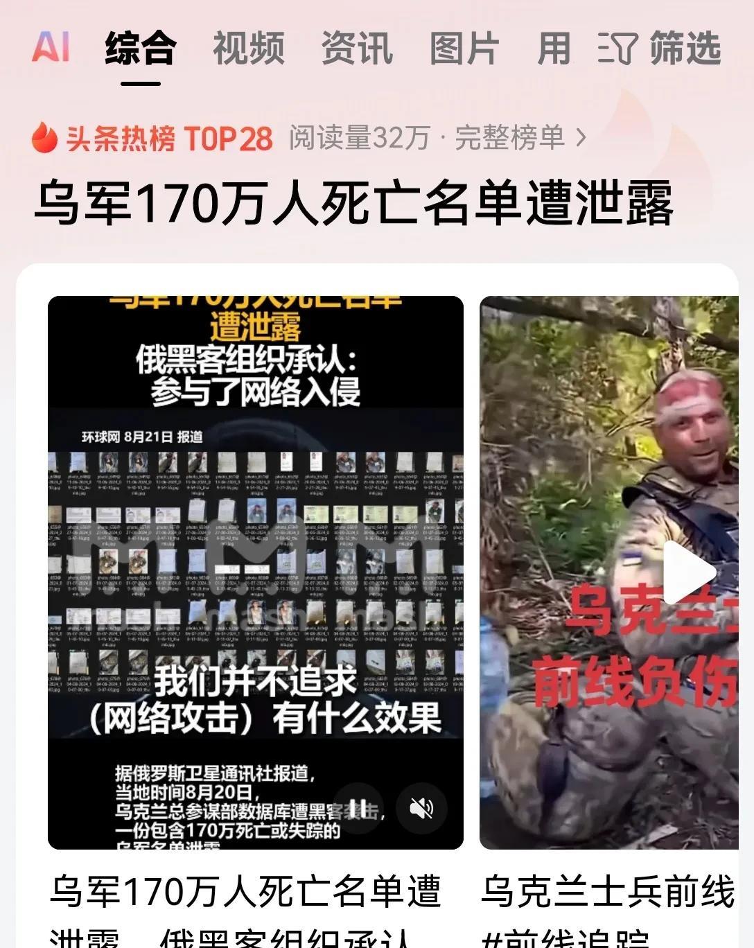 很多媒体又开始玩文字游戏了！
俄罗斯黑客攻击了乌克兰的数据库，人家曝光的是战死以