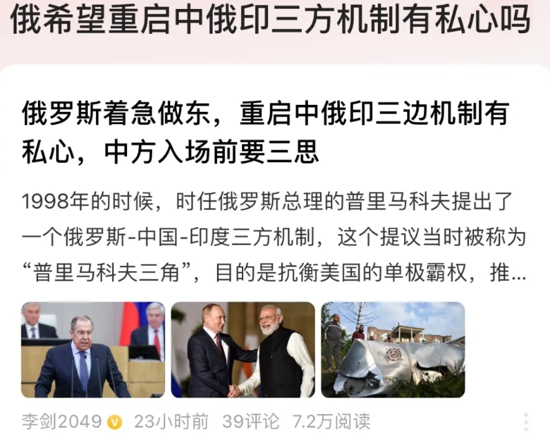 俄罗斯希望重启中俄印三方机制有私心吗？俄罗斯迫切想重启中俄印三方肯定有私心，而且