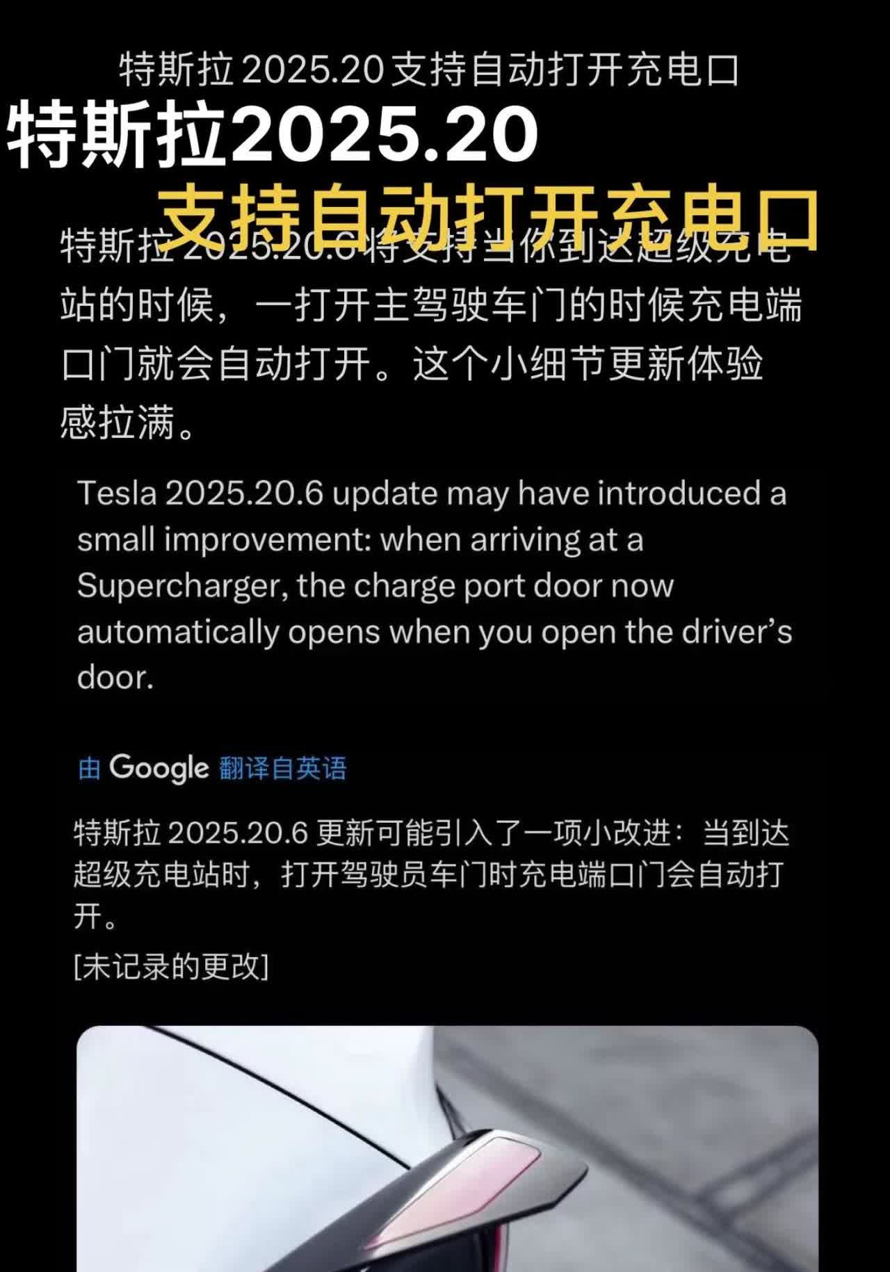 特斯拉2025.20支持自动打开充电口。特斯拉新版本2025.20.6支持到达超