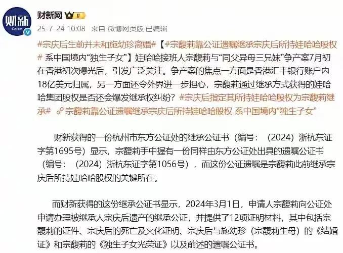 财新网偷换概念，歪曲事实来站队宗馥莉
昨日，财新网发文，称宗馥莉所持遗嘱经过公证