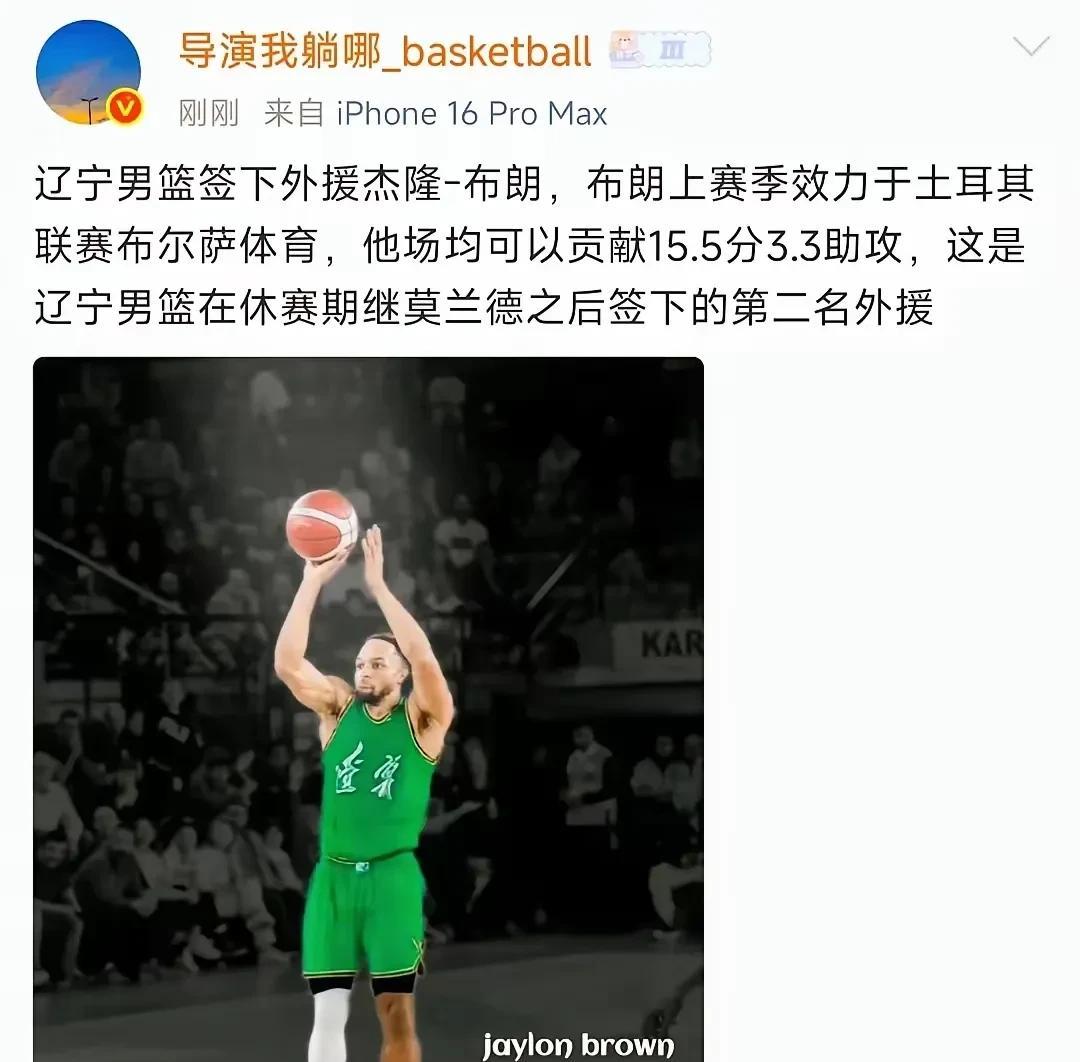 杨鸣喜笑颜开！
据媒体人爆料:辽宁签下杰隆-布朗，在CBA外援“军备竞赛”布朗在