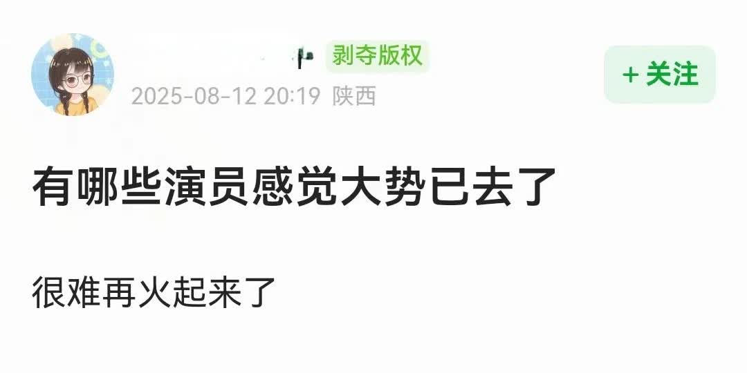 网友热议哪些演员大势已去，很难再火？

热评第一的是王一博，第二和第三分别是