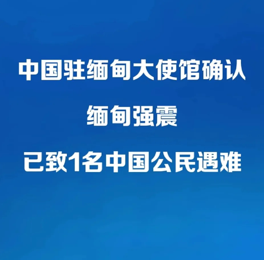 缅甸地震中国公民遇难











天塌了！缅甸地震，我的同胞被埋了！还