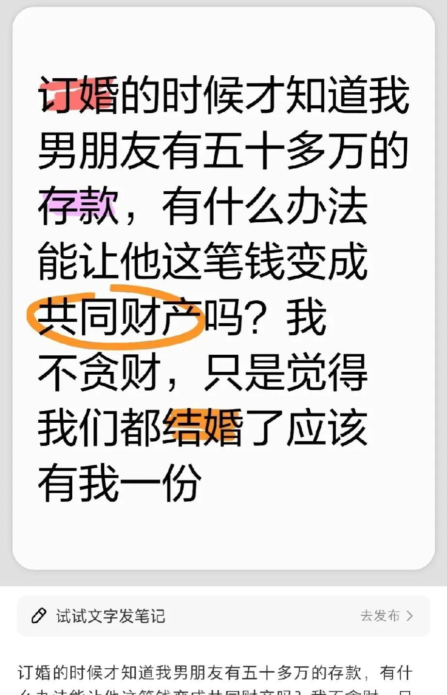 婚前财产变成共同财产？
竟然还会有如此愚弄道德、绑架民法、违背价值观的问题在发酵