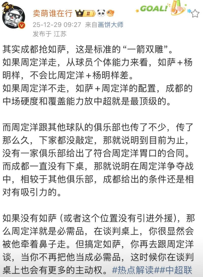 媒体人卖萌谁在行认为成都蓉城去抢茹萨是个非常正确的决定。他可以提升成都蓉城的中场
