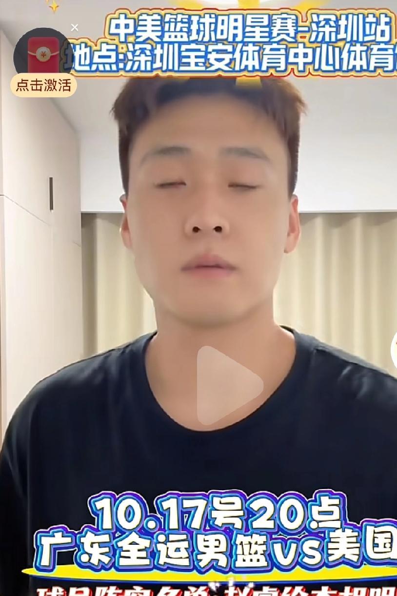 “广东宏远前三少”为10月17日中美热身赛预热，胡明轩发声不奇怪，应该肯定登场打