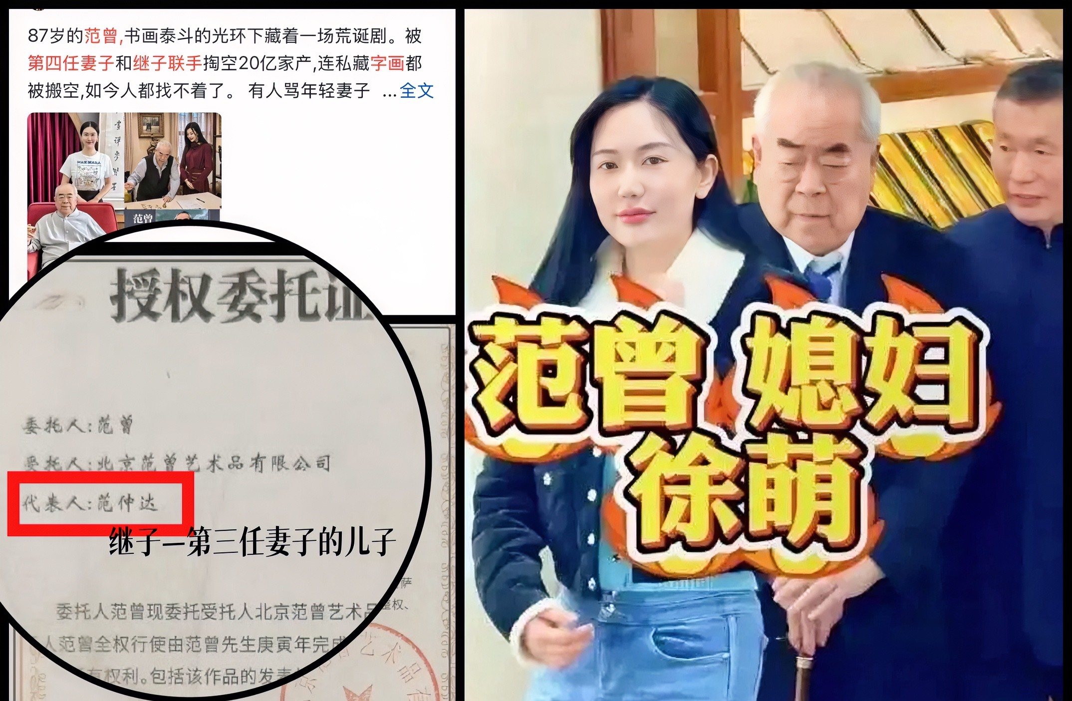 第三任老婆的继子跟第四任妻子联手，
把他的字画、古董都弄走了？
徐萌若是清白的，