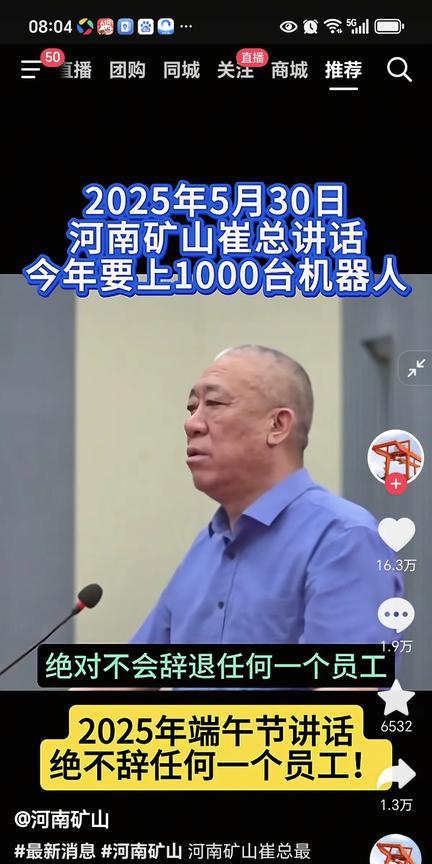 河南矿山要订购1000台机器人，还要保证不让工人下岗，怎么能够做到！[捂脸][捂
