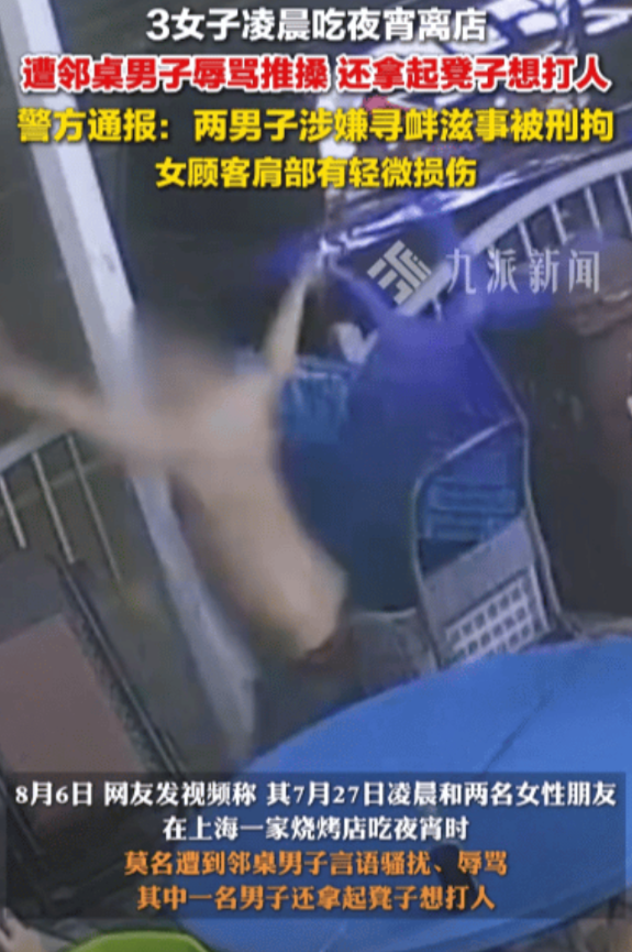 “抓得好，罪有应得！”上海，3名女子晚上吃烧烤，吃完离开时，竟然遭门外几名男子调