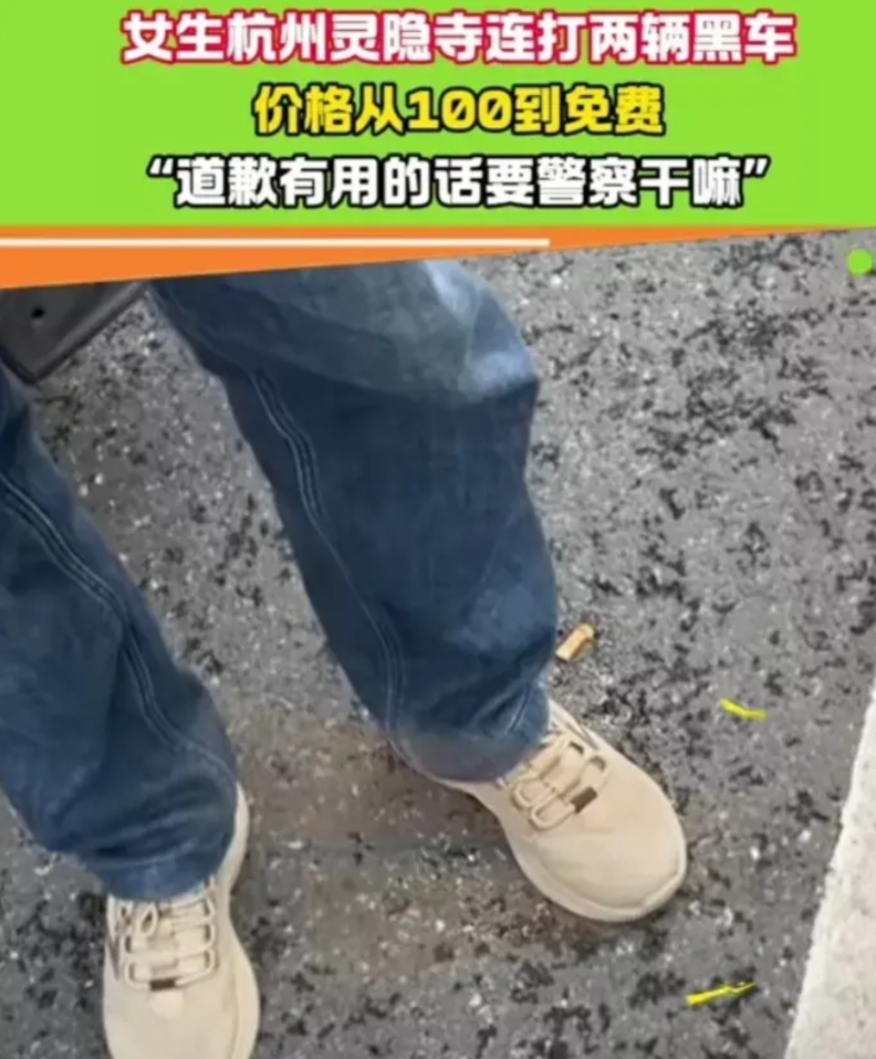 “太黑心了”浙江杭州，有一名潮州女子到杭州旅游期间，慕名前去灵隐寺游玩，结果打车