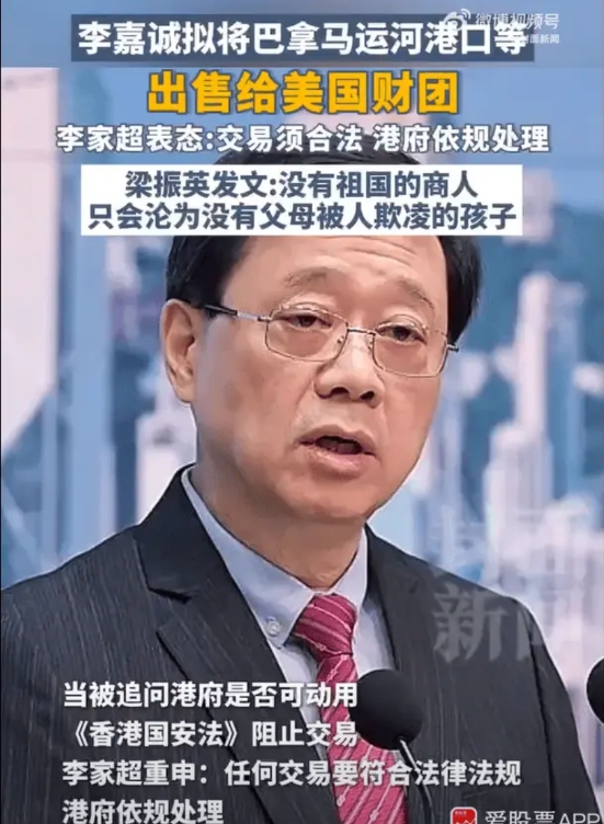 李嘉诚卖港口给美国财团的事儿，今天闹大了，李家超、梁振英都纷纷表态！

李家超重