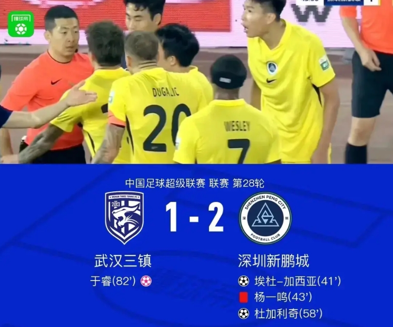 果然，保级的深圳新鹏城惹不起，去年硬生生从申花身上拿走一分，今年在非常不利的局面