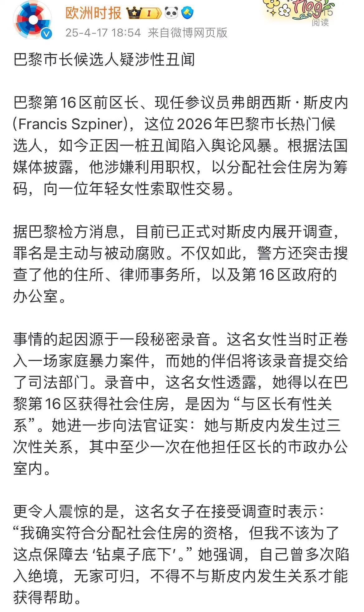 【法国巴黎市长候选人陷入‘’桃色‘’事件】
据《欧洲时报》消息，巴黎市长候选人弗