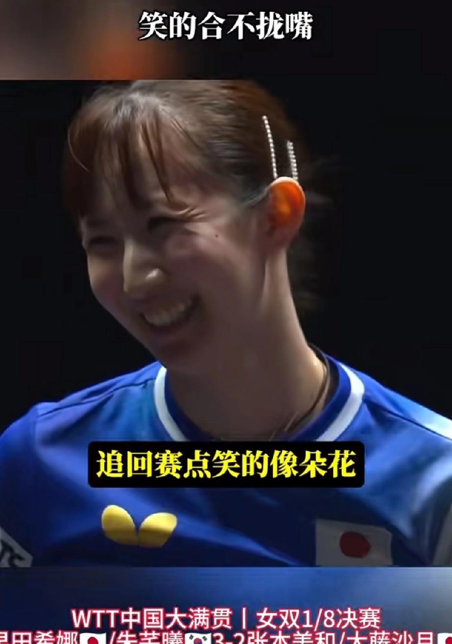 早田希娜笑得太开心了！
刚刚中国大满贯比赛场传来好消息！跨国女双组合早田希娜/朱