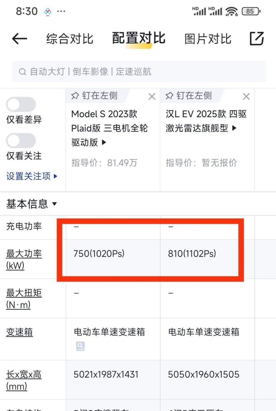 汉L的竞品还是SU7 MAX。
汉L那么强的电机，马力几乎是SU7的两倍，百公