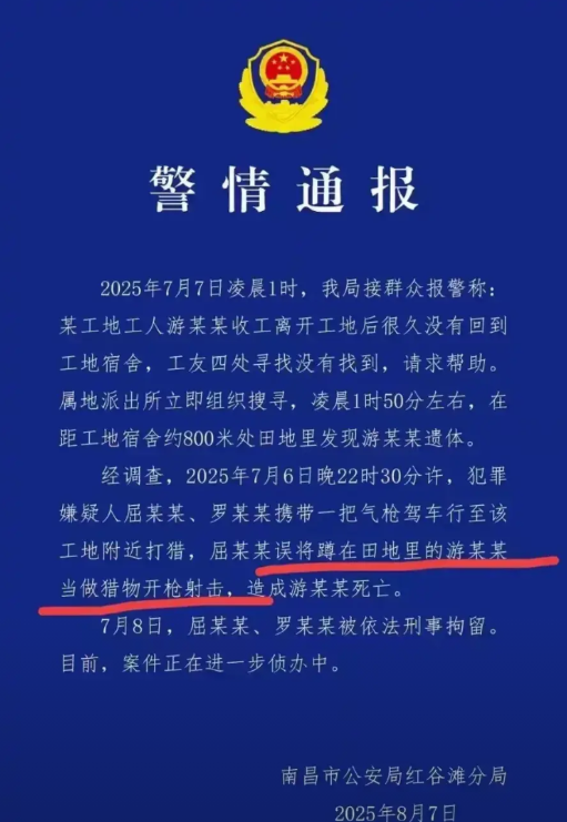 关于南昌气枪误杀人事件警方的通告，有二个问题？
一、气枪的射程是多小米？有效杀伤