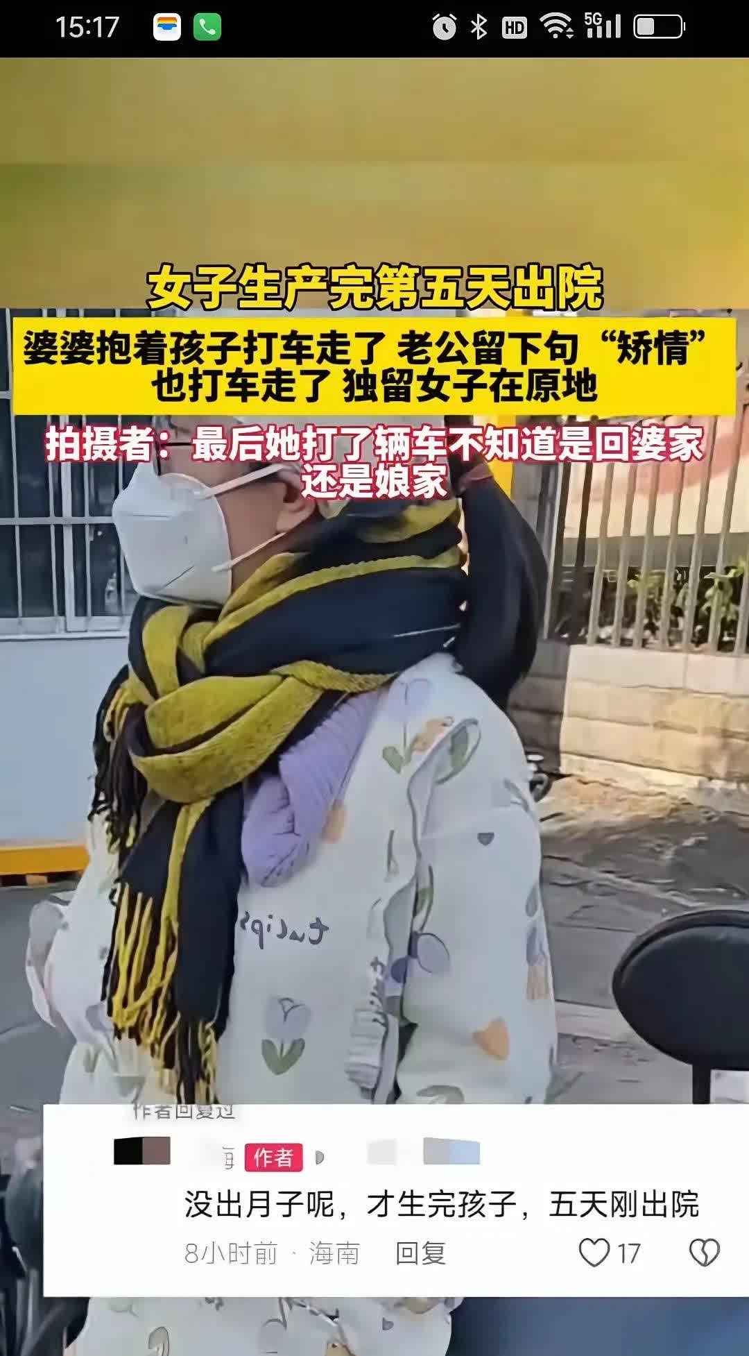 女子嫁的是怎样的一家人？

这是一个女子刚生完孩子第五天出院，不知因为什么原