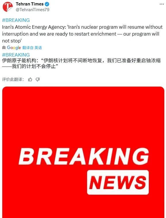 以色列和美国联手打了个寂寞，伊朗又开始了！
当地时间6月24日，伊朗原子能机构宣