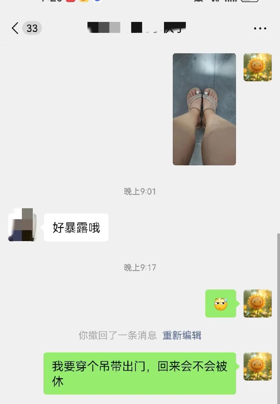 我要穿个吊带出门，回来会不会被变熊猫