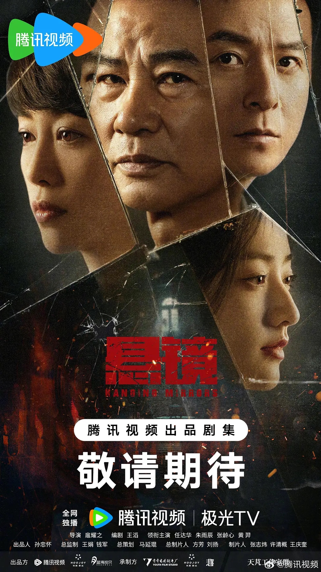 悬疑剧《悬镜》即将上线，主演阵容曝光！