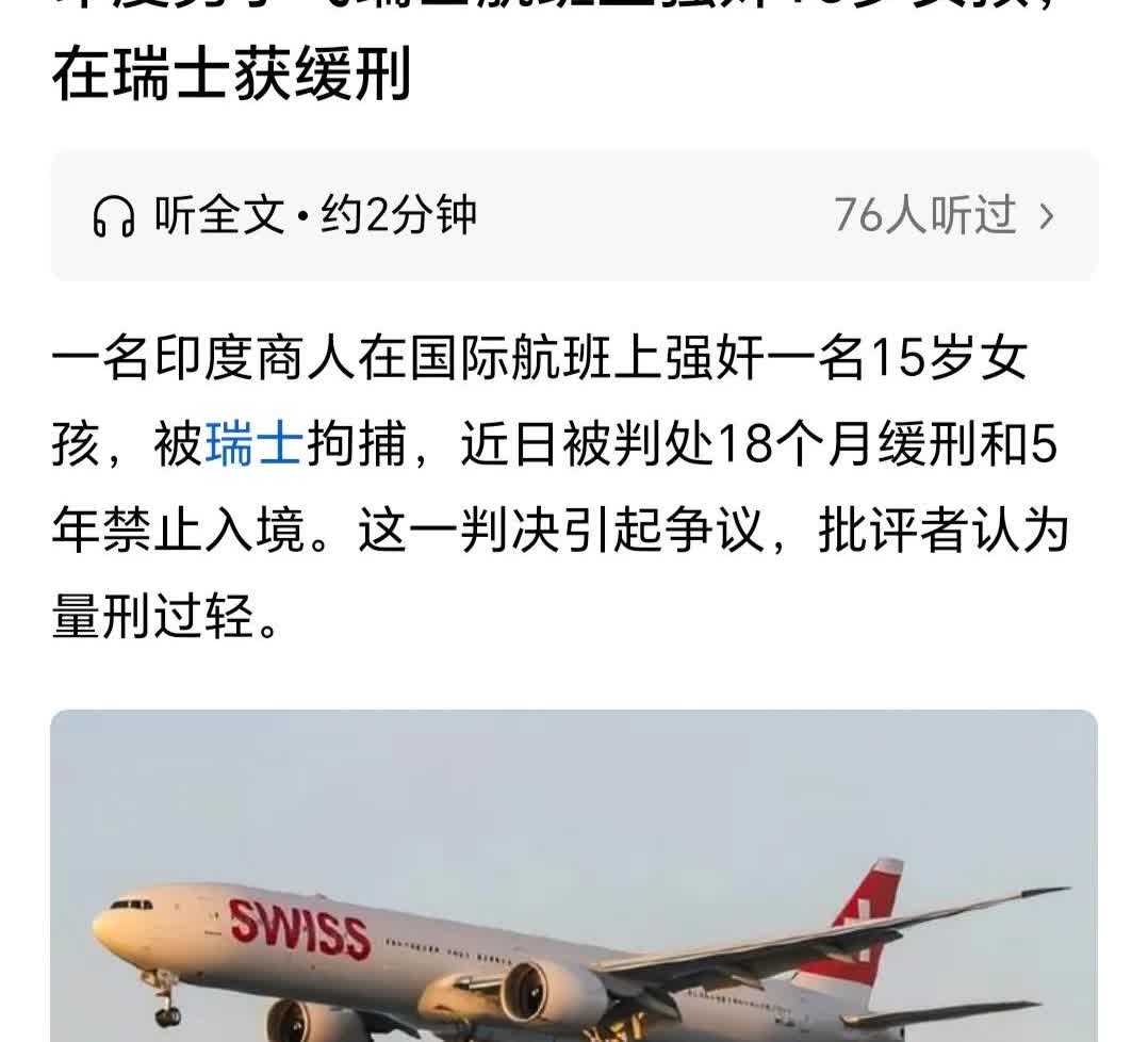印度一商人在国际航班上强奸一个15岁女孩。他把国际航班当印度了吗？印度人为什么如