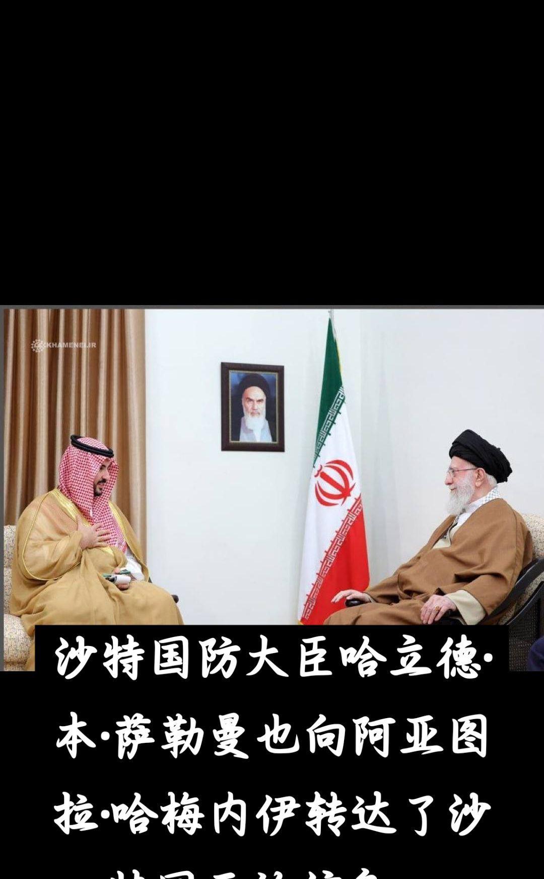 “伊朗与沙特阿拉伯的关系对两国都有利，两国可以实现优势互补。”
伊玛目哈梅内伊强