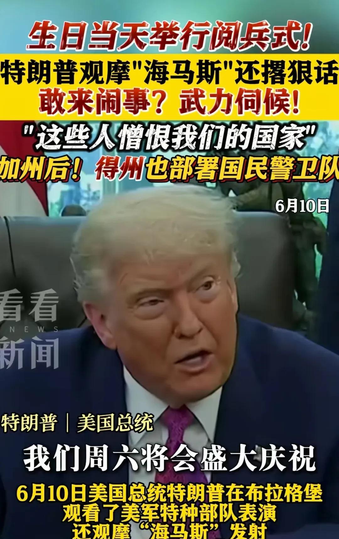 特朗普声称：谁敢搅我的“生日Party”，武力伺候！一边是“热闹的洛杉矶之战”，