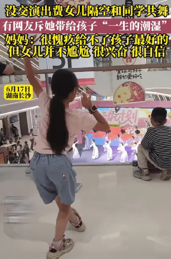 湖南长沙一妈妈没交演出费给女儿上台表演，万万没想到妈妈竟带女儿来到舞台外与同学合