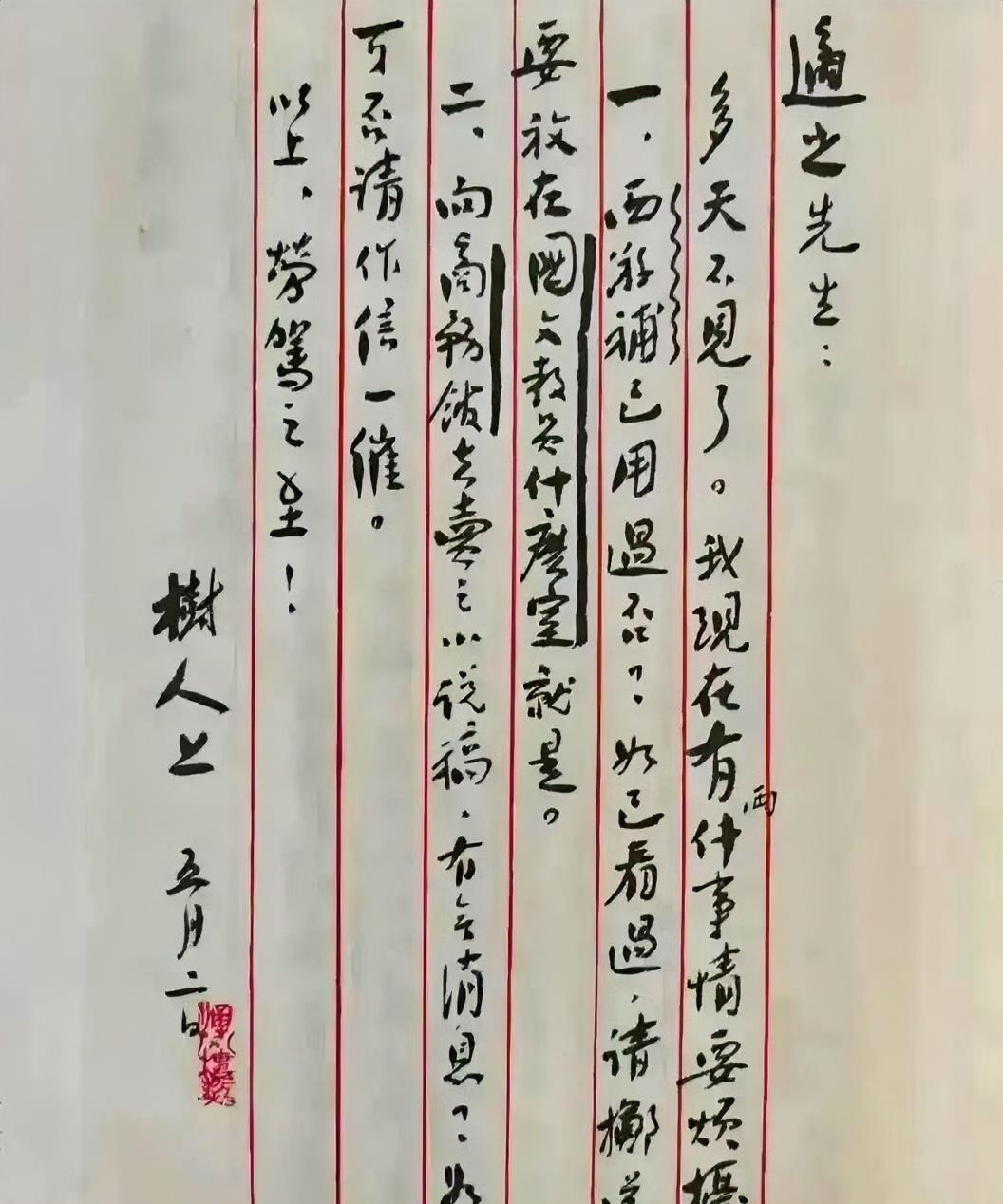 大文豪鲁迅写给胡适的信，行文流畅，自然和谐，甚至还有些谦逊客气，与他平常的犀利文
