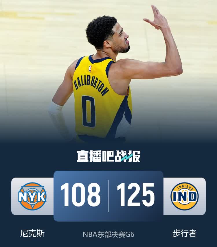 6月1日 NBA东部决赛继续开打，步行者今日坐镇主场迎战尼克斯。尼克斯虽然上一场