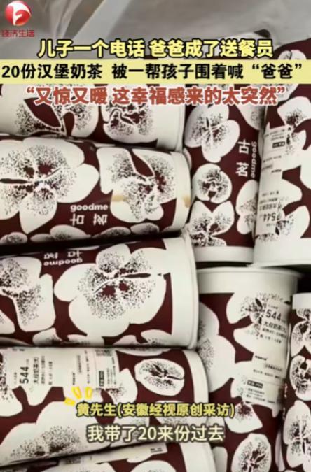 “有钱就是任性！”浙江温州，一男子接到儿子的电话后，立马去买了20份汉堡奶茶。抵