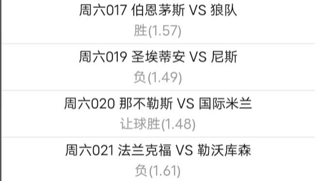 3.1竞彩推荐：伯恩茅斯  尼斯 那不勒斯 勒沃库森 皇马 曼城 毕尔巴鄂 西雅图