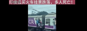 孟买火车挂人，有人摔死了











孟买的火车，简直是玩命！你敢信吗