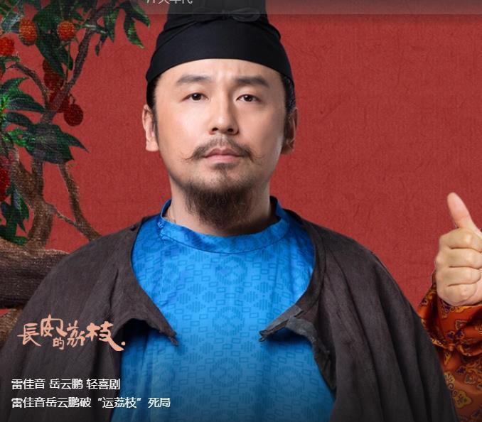 《长安的荔枝》已经播到27和28集了，这两集没有岳云鹏出现，除了最后预告出来一下