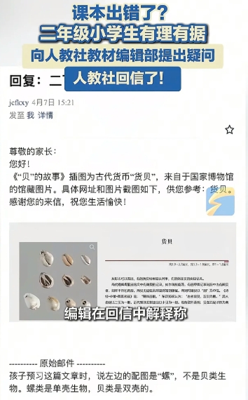 课本出错了？”江苏南京，一位二年级的小学生有理有据的向人教社提出课文里的配图出错
