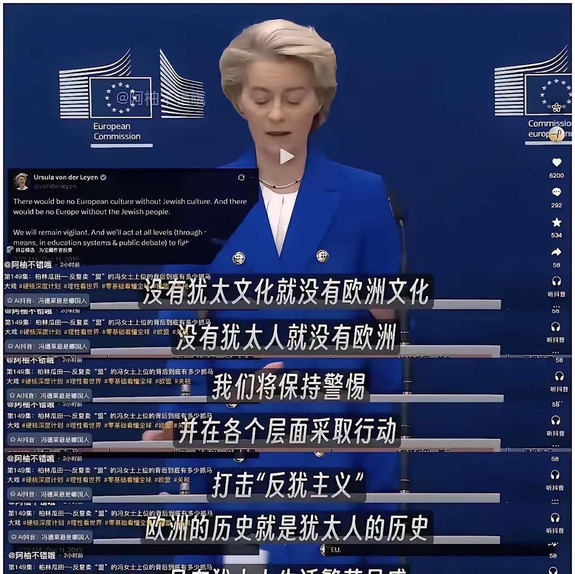 冯德莱恩宣称：“没有犹太文化就没有欧洲文化，没有犹太人就没有欧洲，我们会保持警觉