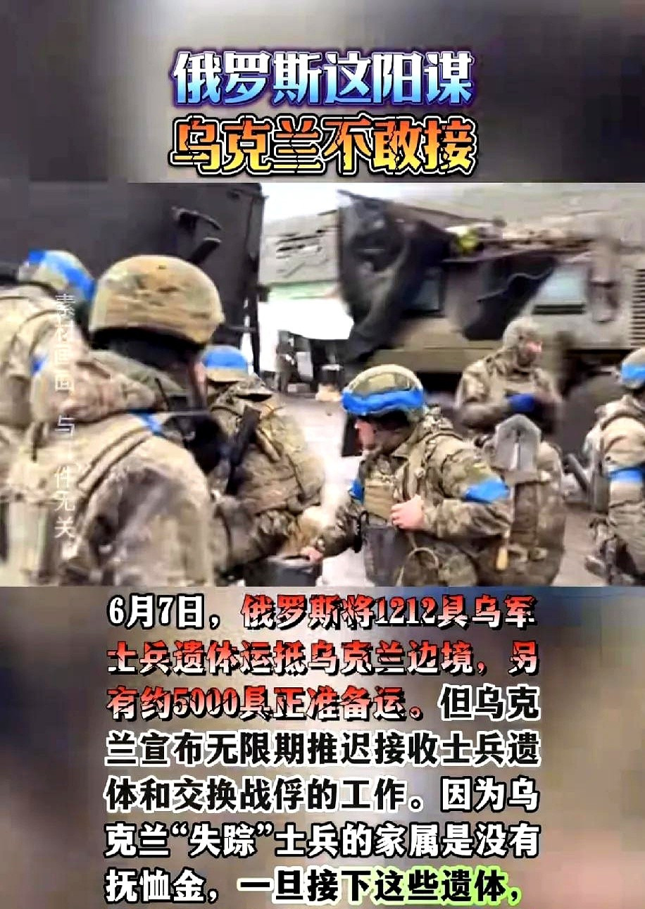 俄将乌军尸体送回家门口











我了个去！这回俄罗斯是真把乌克兰架