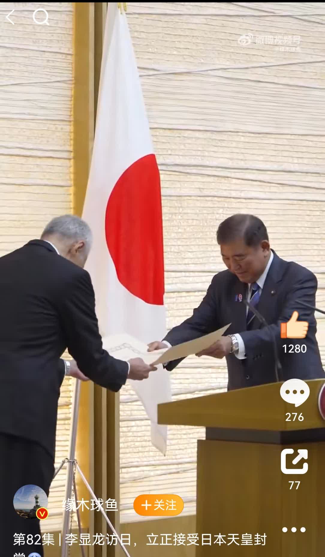 昨天，新加坡前总理李显龙访日，双手弯腰接受日本天皇封赏——旭日大绶章。是不是意味