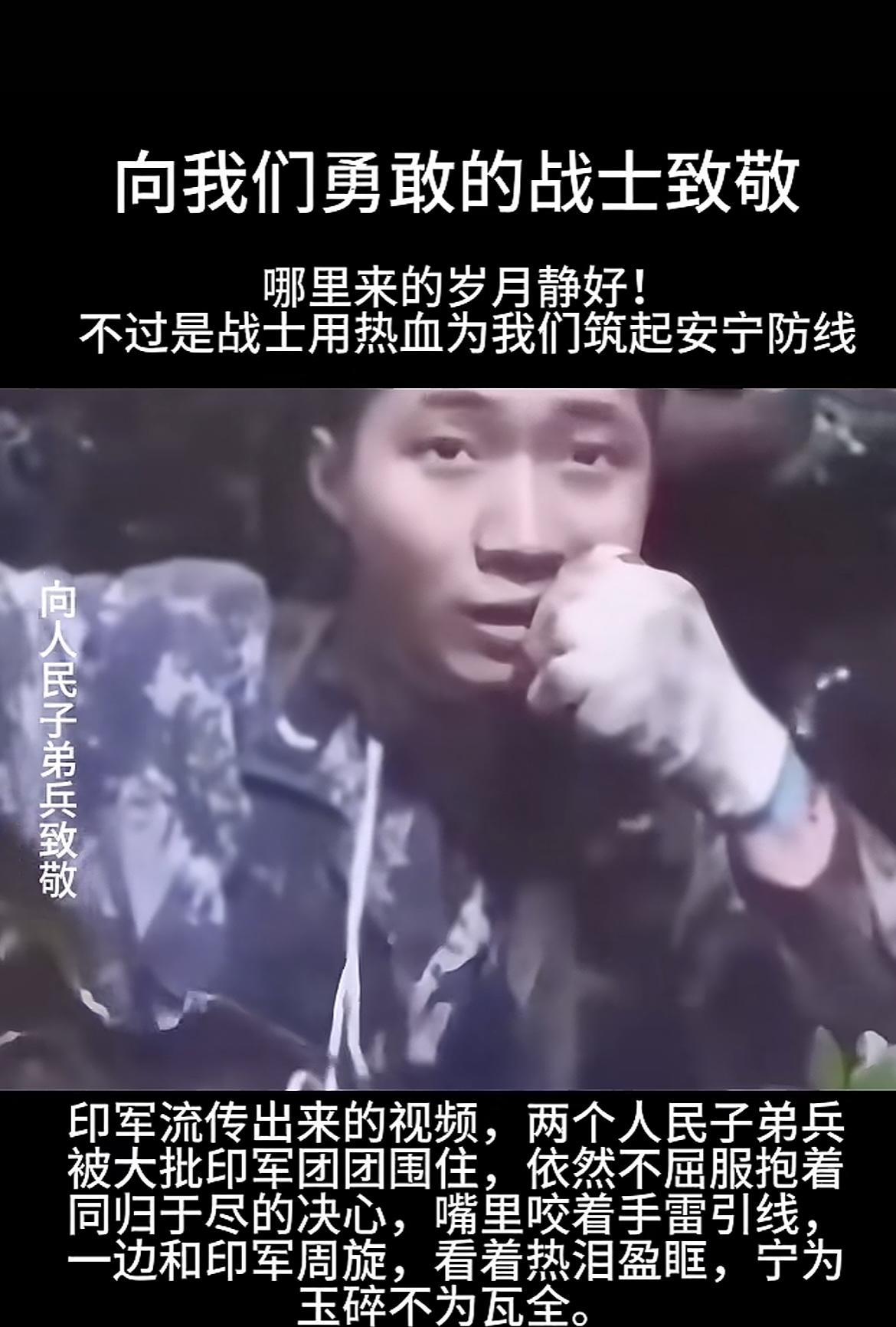 哪有什么岁月静好，只是有人在替我们负重前行，向英勇无畏的战士致敬！
近日，印度流